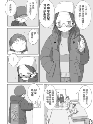 [ひやしまくら] ある大雪の冷たい夜僕の家の布団の中でバイト先の女の子達が内緒で密着あたためえっちしてくれた。[邊境牧羊犬]_13