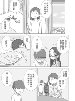 [ひやしまくら] ある大雪の冷たい夜僕の家の布団の中でバイト先の女の子達が内緒で密着あたためえっちしてくれた。[邊境牧羊犬]_48