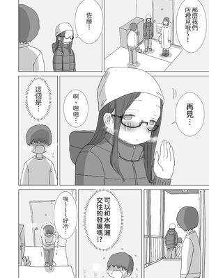 [ひやしまくら] ある大雪の冷たい夜僕の家の布団の中でバイト先の女の子達が内緒で密着あたためえっちしてくれた。[邊境牧羊犬]_49
