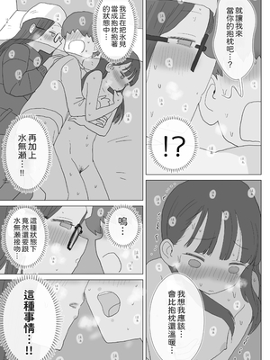 [ひやしまくら] ある大雪の冷たい夜僕の家の布団の中でバイト先の女の子達が内緒で密着あたためえっちしてくれた。[邊境牧羊犬]_66