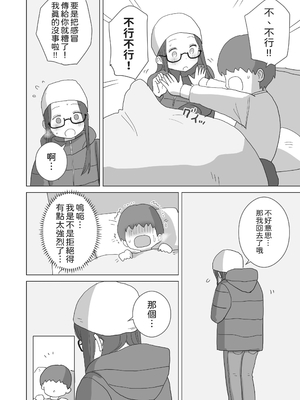 [ひやしまくら] ある大雪の冷たい夜僕の家の布団の中でバイト先の女の子達が内緒で密着あたためえっちしてくれた。[邊境牧羊犬]_67