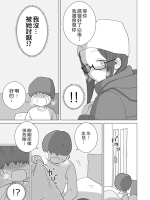[ひやしまくら] ある大雪の冷たい夜僕の家の布団の中でバイト先の女の子達が内緒で密着あたためえっちしてくれた。[邊境牧羊犬]_68