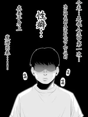 [ぽっとデトックス] 僕の妻を睡眠姦レイプしてください!! [古月个人汉化]_03