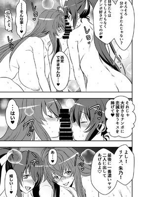 [オスワーニ] リクエストいただいたものです (ハイスクールD×D) [中国翻訳] [DL版]_11