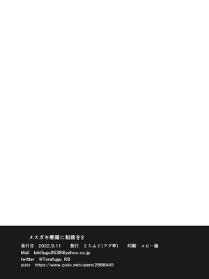 [フグ亭 (とらふぐ)] メスガキ悪魔に制裁を2｜对雌性小鬼恶魔进行制裁2 [紫藤汉化组] [DL版]_13