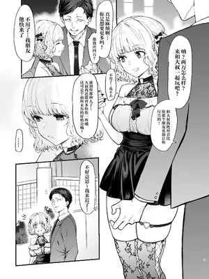 [無限地雷 (ムシ)] 地雷系女子とやってみたい-Ruka [中国翻訳] [無修正] [DL版]_02