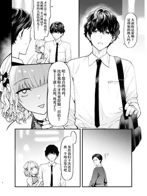 [無限地雷 (ムシ)] 地雷系女子とやってみたい-Ruka [中国翻訳] [無修正] [DL版]_03