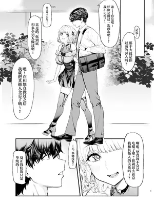 [無限地雷 (ムシ)] 地雷系女子とやってみたい-Ruka [中国翻訳] [無修正] [DL版]_04