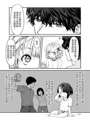 [無限地雷 (ムシ)] 地雷系女子とやってみたい-Ruka [中国翻訳] [無修正] [DL版]_14