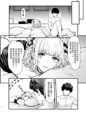 [無限地雷 (ムシ)] 地雷系女子とやってみたい-Ruka [中国翻訳] [無修正] [DL版]_29