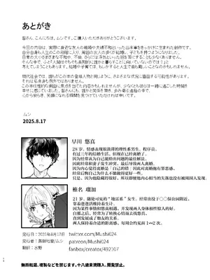 [無限地雷 (ムシ)] 地雷系女子とやってみたい-Ruka [中国翻訳] [無修正] [DL版]_33