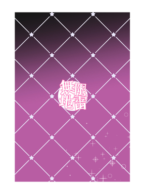 [無限地雷 (ムシ)] 地雷系女子とやってみたい-Ruka [中国翻訳] [無修正] [DL版]_34