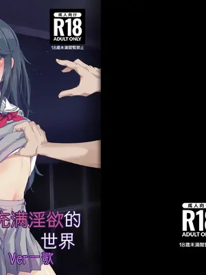 [白夜Part2 (てんらいX)] 一歌、陵辱 (プロジェクトセカイ)｜充满淫欲的世界 [紫藤汉化组] [DL版]