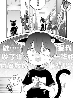 [紺色ドロップス (森島コン)] ちょっと怖いおねーさんに飼ってもらう事になりました。2｜被看起来有点恐怖的大姐姐饲养起来了 2 [白杨汉化组] [DL版]_07