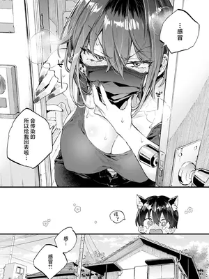 [紺色ドロップス (森島コン)] ちょっと怖いおねーさんに飼ってもらう事になりました。2｜被看起来有点恐怖的大姐姐饲养起来了 2 [白杨汉化组] [DL版]_08