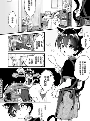 [紺色ドロップス (森島コン)] ちょっと怖いおねーさんに飼ってもらう事になりました。2｜被看起来有点恐怖的大姐姐饲养起来了 2 [白杨汉化组] [DL版]_09