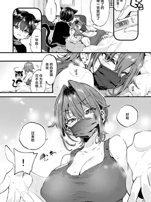 [紺色ドロップス (森島コン)] ちょっと怖いおねーさんに飼ってもらう事になりました。2｜被看起来有点恐怖的大姐姐饲养起来了 2 [白杨汉化组] [DL版]_11