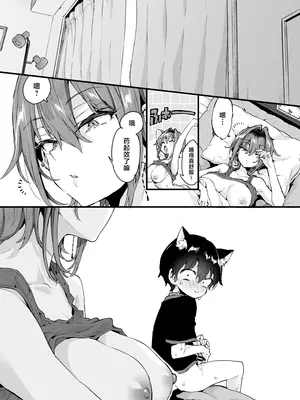 [紺色ドロップス (森島コン)] ちょっと怖いおねーさんに飼ってもらう事になりました。2｜被看起来有点恐怖的大姐姐饲养起来了 2 [白杨汉化组] [DL版]_21