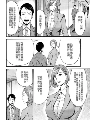 [ながしま超助] コンプラゆるゆる ちまりさん [EagleHawk個人漢化] [DL版]_010