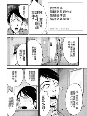 [ながしま超助] コンプラゆるゆる ちまりさん [EagleHawk個人漢化] [DL版]_012