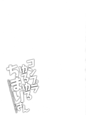 [ながしま超助] コンプラゆるゆる ちまりさん [EagleHawk個人漢化] [DL版]_025