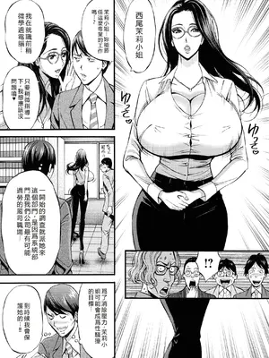 [ながしま超助] コンプラゆるゆる ちまりさん [EagleHawk個人漢化] [DL版]_053