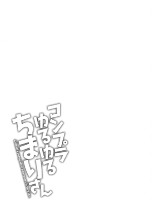 [ながしま超助] コンプラゆるゆる ちまりさん [EagleHawk個人漢化] [DL版]_109