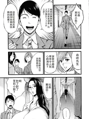 [ながしま超助] コンプラゆるゆる ちまりさん [EagleHawk個人漢化] [DL版]_113