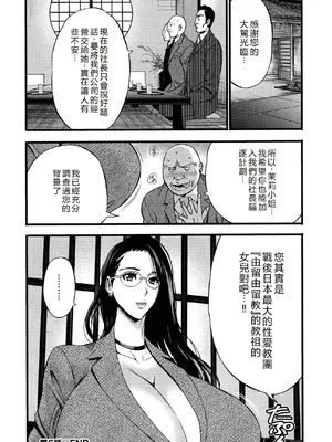 [ながしま超助] コンプラゆるゆる ちまりさん [EagleHawk個人漢化] [DL版]_130