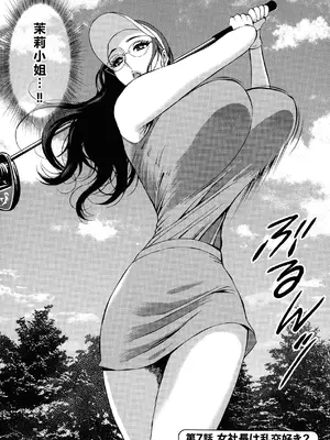 [ながしま超助] コンプラゆるゆる ちまりさん [EagleHawk個人漢化] [DL版]_132