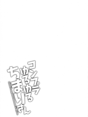 [ながしま超助] コンプラゆるゆる ちまりさん [EagleHawk個人漢化] [DL版]_151