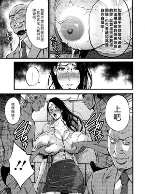 [ながしま超助] コンプラゆるゆる ちまりさん [EagleHawk個人漢化] [DL版]_159