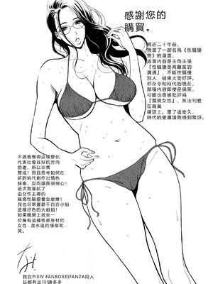 [ながしま超助] コンプラゆるゆる ちまりさん [EagleHawk個人漢化] [DL版]_194