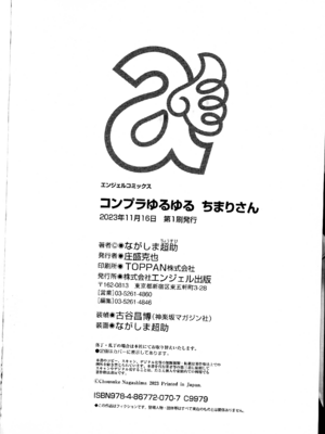 [ながしま超助] コンプラゆるゆる ちまりさん [EagleHawk個人漢化] [DL版]_197