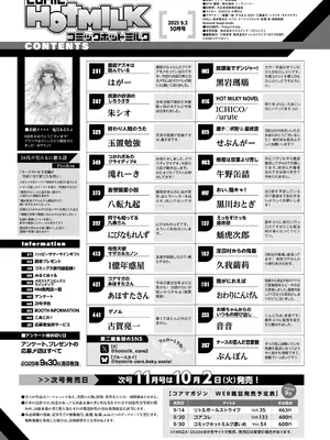 コミックホットミルク 2025年10月号 [DL版]_002