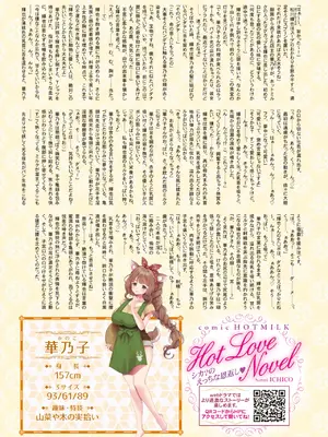 コミックホットミルク 2025年10月号 [DL版]_011