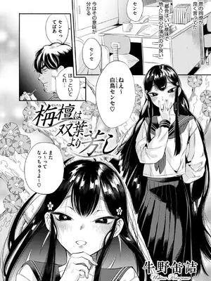 コミックホットミルク 2025年10月号 [DL版]_056