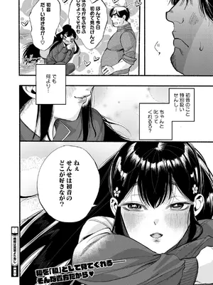 コミックホットミルク 2025年10月号 [DL版]_086