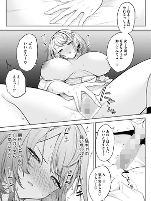 コミックホットミルク 2025年10月号 [DL版]_111