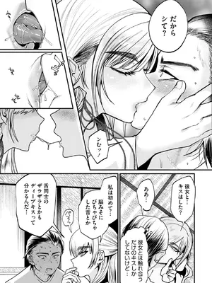 コミックホットミルク 2025年10月号 [DL版]_161