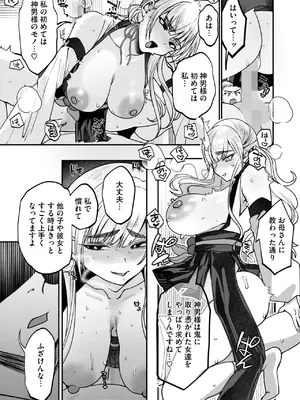 コミックホットミルク 2025年10月号 [DL版]_167