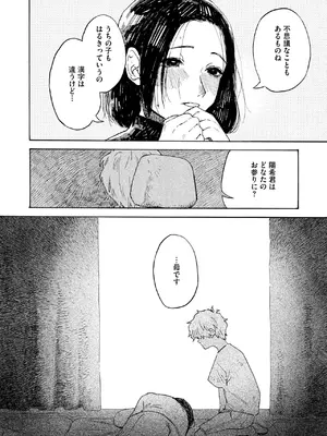 コミックホットミルク 2025年10月号 [DL版]_184