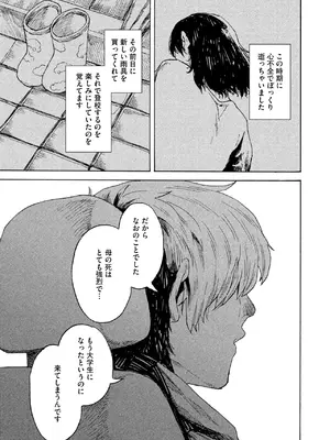 コミックホットミルク 2025年10月号 [DL版]_185