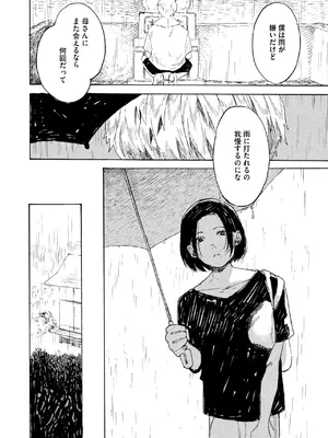 コミックホットミルク 2025年10月号 [DL版]_194