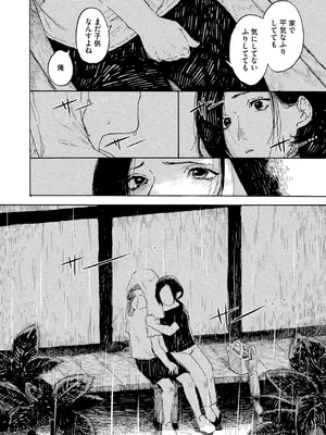 コミックホットミルク 2025年10月号 [DL版]_196