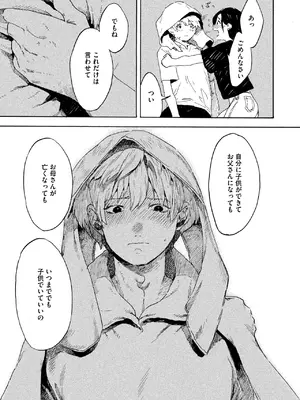 コミックホットミルク 2025年10月号 [DL版]_197