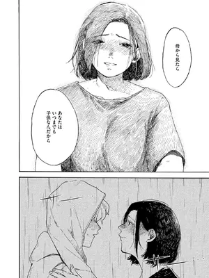 コミックホットミルク 2025年10月号 [DL版]_198