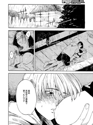 コミックホットミルク 2025年10月号 [DL版]_202