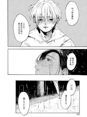 コミックホットミルク 2025年10月号 [DL版]_204