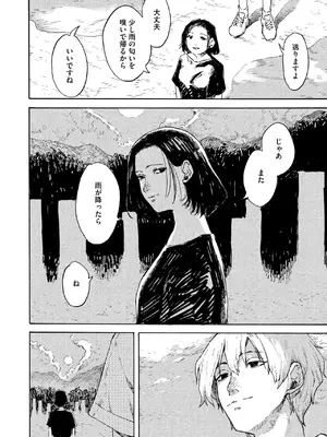 コミックホットミルク 2025年10月号 [DL版]_214